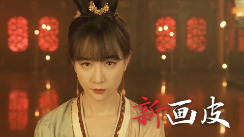 《新画皮》经典IP奇幻归来!妖怪画皮超乎想象_电影_高清完整版视频在线观看_腾讯视频
