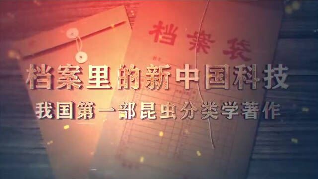 科学大家昆虫分类学是由蔡邦华编著的我郭第一部昆虫分类学著作.在这部书中,蔡邦华系统阐明了分类学理论