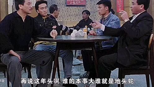 香港经典老电影 周星驰达叔莫少聪主演“龙凤茶楼”