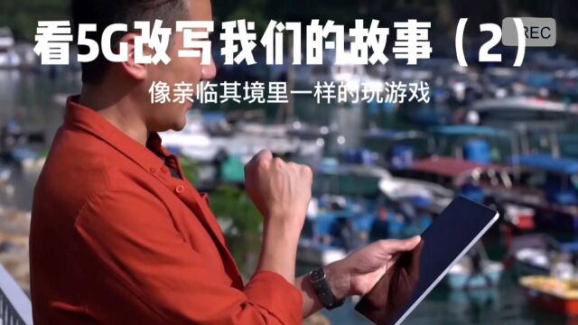 #5G 以后约朋友网游戏,开心之余还能练身体,全靠5G为VR带来更高层次的体验.