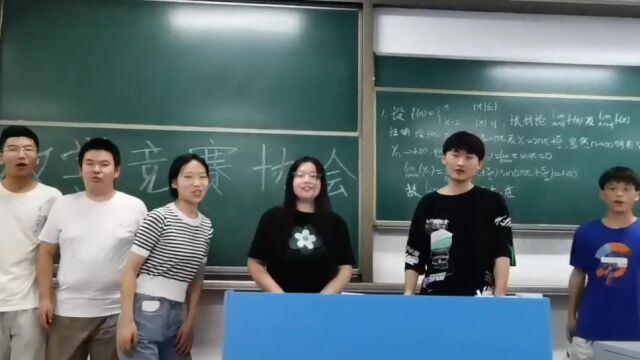 数学竞赛协会招新