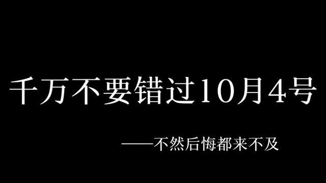 不要错过十月四日重阳节了 #友谊 #情感 #文案