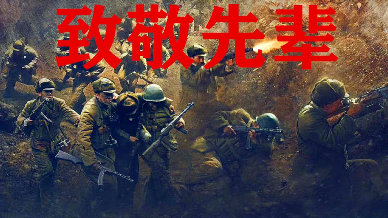 《特级英雄黄继光》他用身体堵住敌人的枪眼,祖国不会忘记他!_高清1080P在线观看平台_腾讯视频
