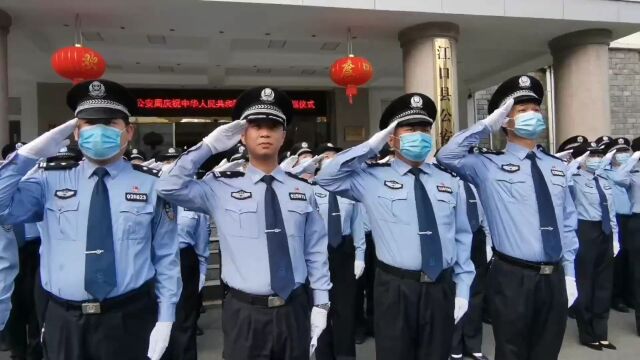 节日我在岗 | 江口县公安局举行“庆国庆、升国旗”仪式