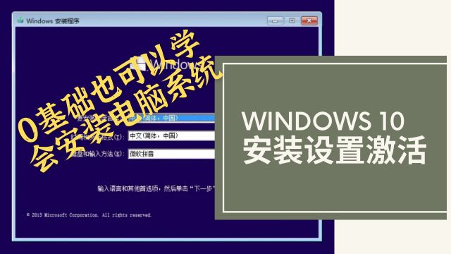 windows10电脑系统安装设置及激活,超详细电脑WIN10系统安装教程