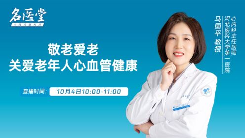 敬老爱老，关爱老年人心血管健康_高清