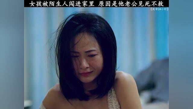 电影【致命24小时】