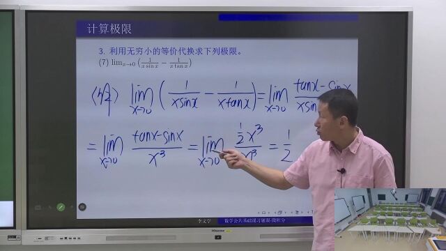 10无穷小的比较2