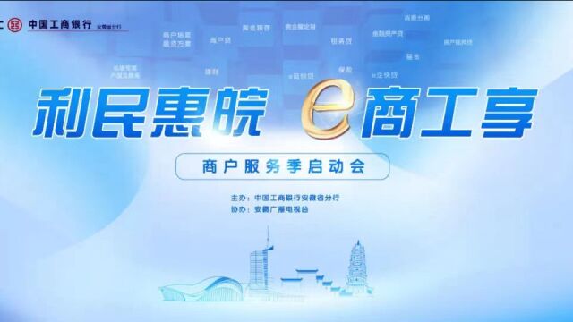 利民惠皖 e商工享