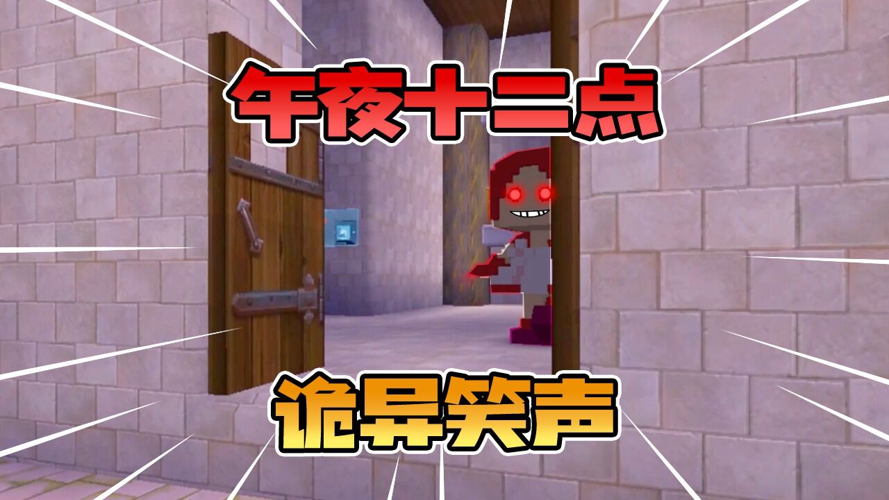 迷你世界2150：木鱼家午夜12点传来诡异笑声，木鱼决定一探究竟！_高清
