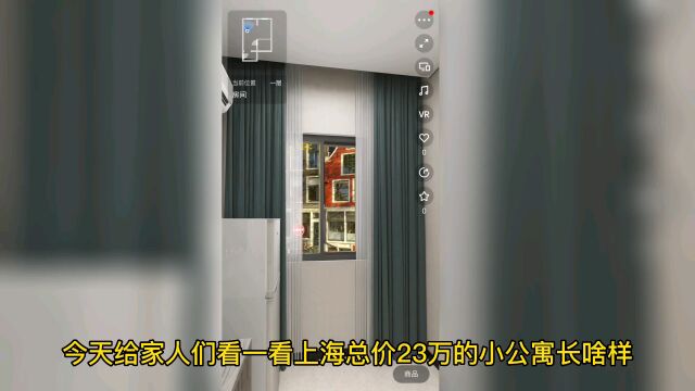 上海产权总价23万的小公寓它来了,精装全配拎包入住,民用水电,欢迎大家咨询留言