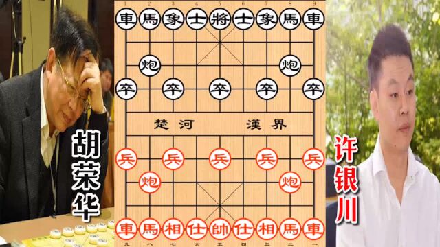 21世纪棋王首次交锋,胡荣华宝刀未老,犹如杀神附体,霸气犹存