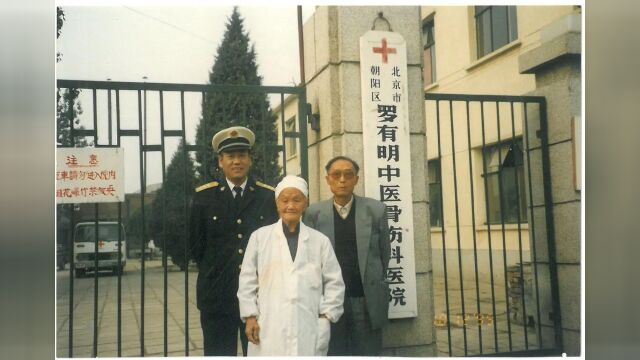 “双桥老太太”罗有明,中医正骨大师,行医90年,她的一生很传奇