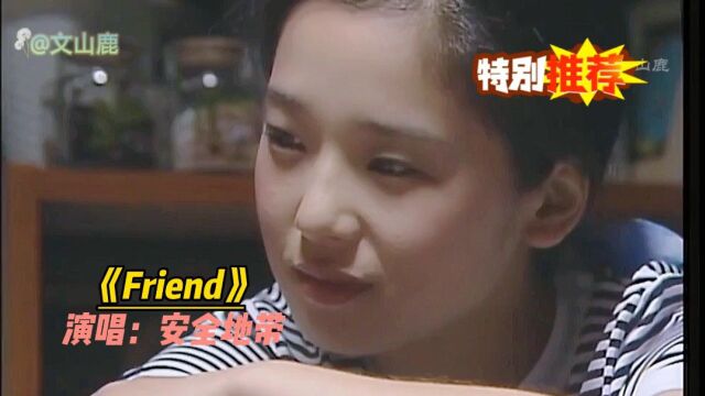 玉置浩二《Friend》,《沉默的眼睛》日文原版,还是钟情这个版本