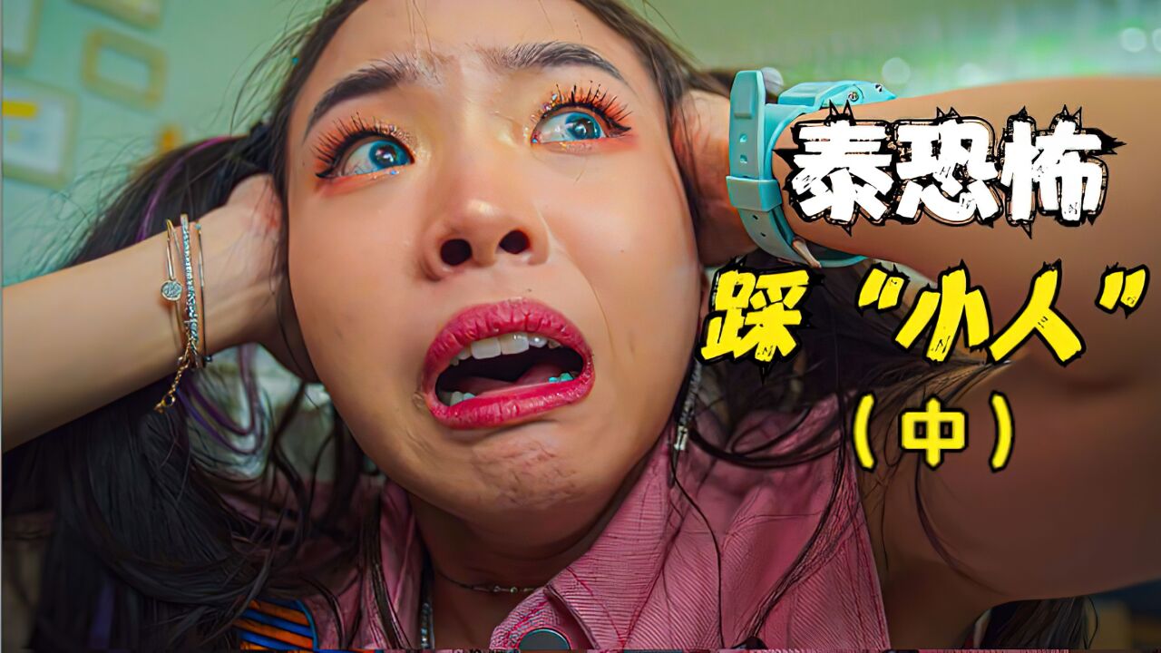 泰国版踩“小人”，将仇人名字写在脚底踩踏，就会有恶灵帮你复仇（2/3集）_高清