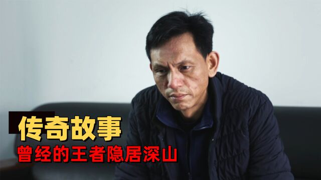 追山人:北大养蜂姑娘遍寻人才,揭开了一位王者的传奇故事