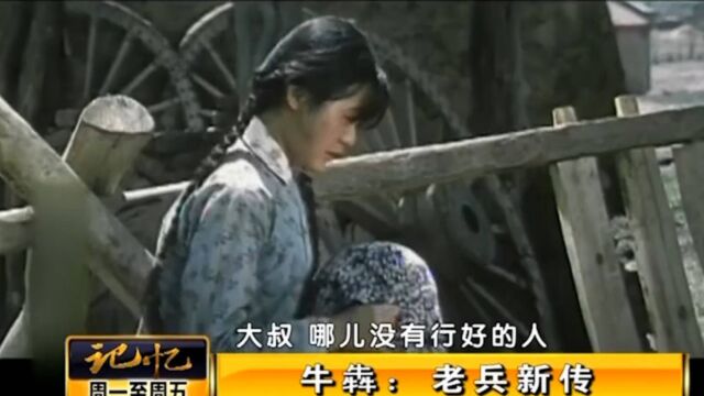 著名演员牛犇,大多出演配角,“小人物”却让观众记住了他