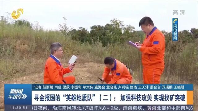 累计探明黄金资源量2810吨!跟随“英雄地质队”踏上“寻金”之旅