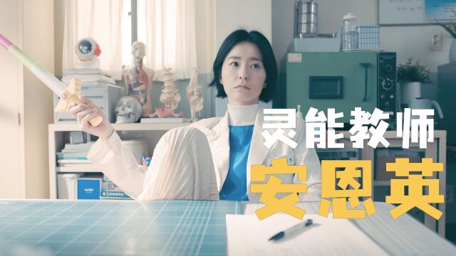 一个奇幻的女孩 原来是学校的守护者《灵能教师安恩英》