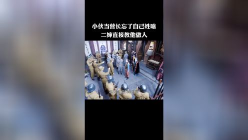 我们的绝地反击：小伙当营长忘了自己姓啥，二婶直接教他做人