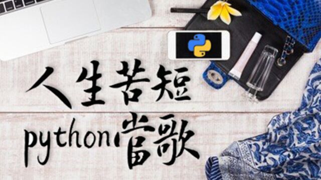 从零教你获取某东数据信息【Python学习】