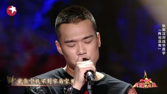 耿斯汉演唱《再也没有》,爆发力惊人,一开口头皮发麻