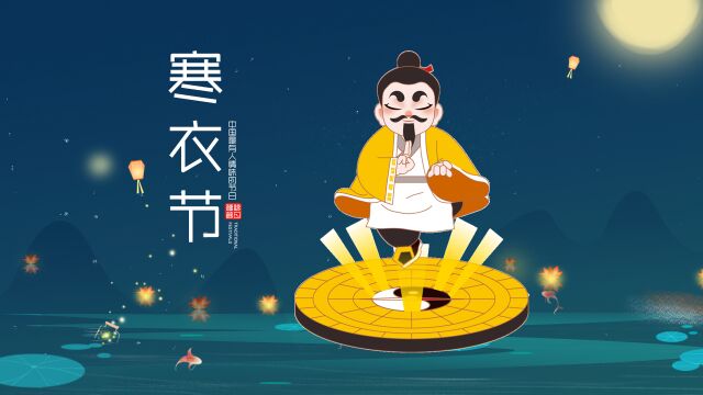 寒衣节:中国最有人情味的节日