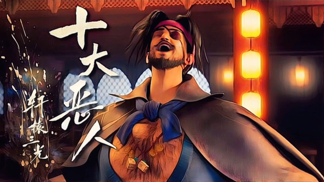 《绝代双骄》十大恶人之轩辕三光出场,轩辕三光有什么特点,最后结局