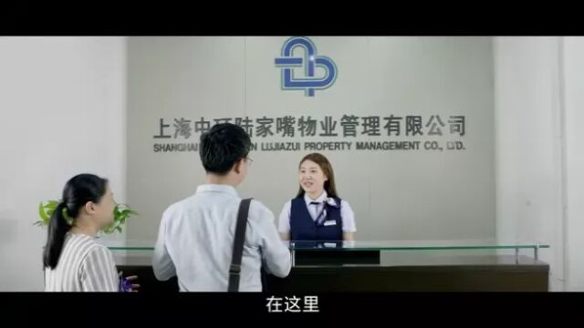 中环陆家嘴物业管理有限公司