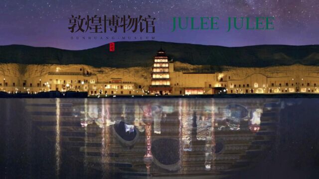 JULEE JULEE茱俪珠宝 敦煌博物馆联合出品 工艺制作视频