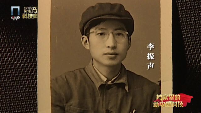 李振声:麦田守望者丨档案里的新中国科技