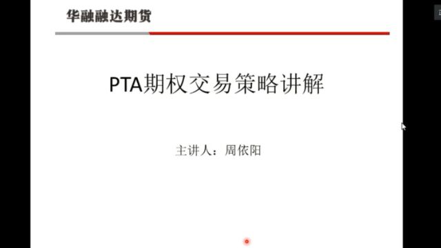 PTA期权交易策略讲解