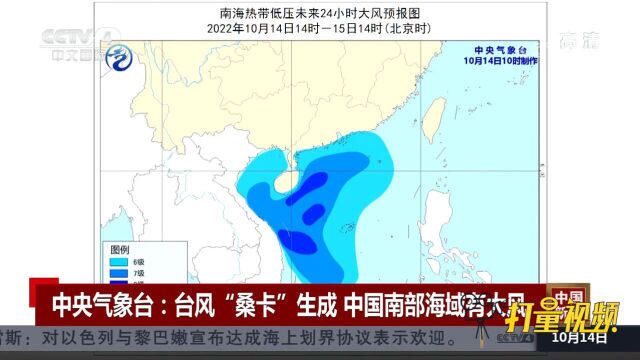 中央气象台:台风“桑卡”生成,中国南部海域有大风