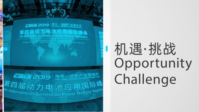 约会啦!11月28日,动力电池应用国际峰会(CBIS)与您相约上海