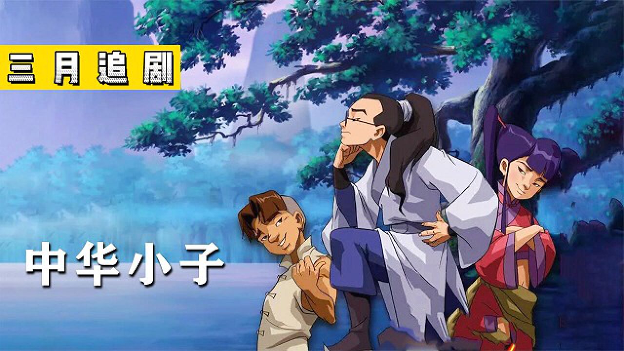 经典动画《中华小子》_小虎竟要投靠黑狐王，黑狐王看到了自己最害怕的东西_高清1080P在线观看平台_腾讯视频