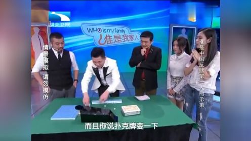 谁是我家人：中国反赌第一人展示高科技出千方式，戴上眼镜看穿牌