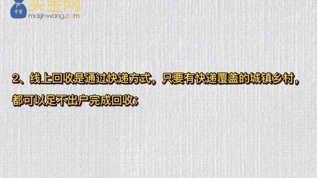 买金网黄金小课堂之通过互联网回收实物黄金可靠吗