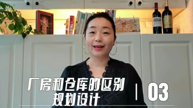 厂房和仓库的区别之规划设计的不同