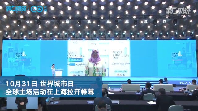 “上海指数”阶段性成果重磅推介,计划到2030年在全球1000个城市开展实践应用