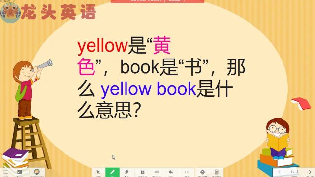 “yellow dog”是什么意思?“黄色的狗”吗?