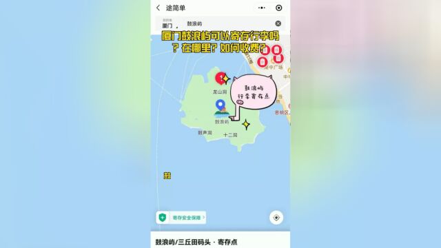 厦门鼓浪屿可以寄存行李吗?在哪里?如何收费?