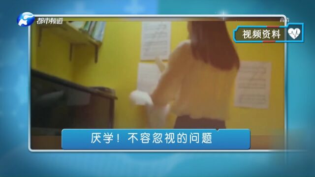 注意!全球约20%的青少年受心理健康问题困扰,厌学问题不容忽视!