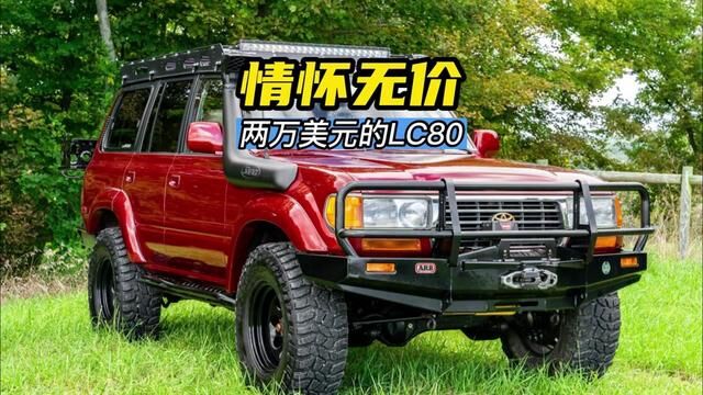 这样的LC80,你爱了没#丰田 #越玩越野