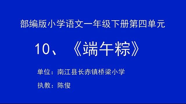 课堂实录《端午粽》