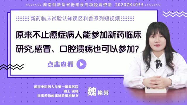 康馨试药小知识:6.不光有治大病的新药 这些常见病也有新药临床试验