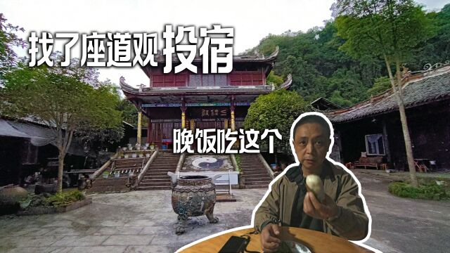 在烟霞湖山上投宿,人生第一次住道观,吃叶儿耙酸辣面睡木板床