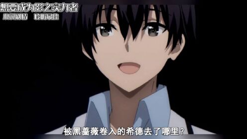 【影之实力者53】希德穿越回霓虹国!现实世界发生剧变!_高清1080P在线观看平台_腾讯视频