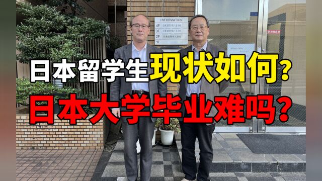 日本留学生现状如何?日本大学毕业难吗?|蔚蓝留学