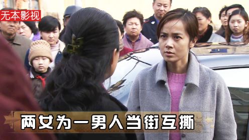 两女为一男当街互撕，而当事人则远远躲起，事不关己高高挂起