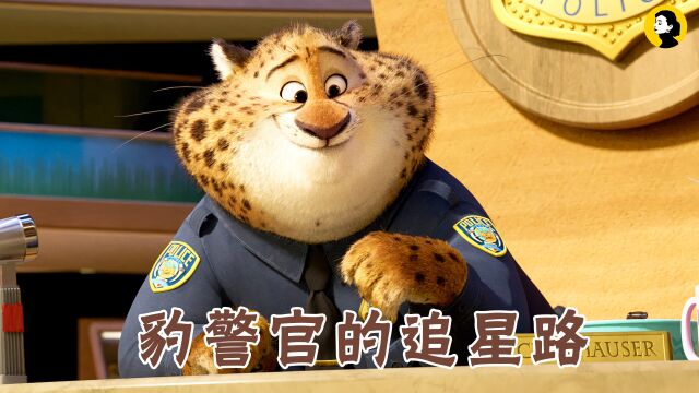 豹警官不只爱吃甜甜圈,还会为了爱豆登台演出